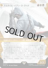 画像: 【Foil】【ショーケース】【日本語版】アルタイル・イブン・ラ・アハド/Altair Ibn-La'Ahad