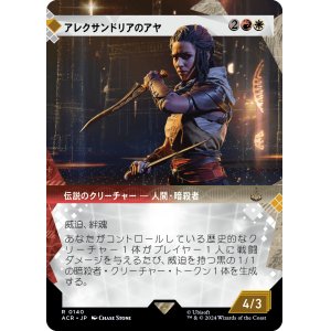 画像: 【ショーケース】【日本語版】アレクサンドリアのアヤ/Aya of Alexandria