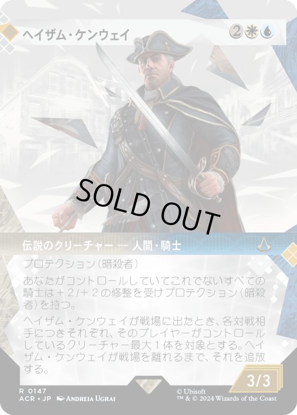 画像1: 【ショーケース】【日本語版】ヘイザム・ケンウェイ/Haytham Kenway (1)