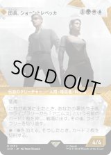 画像: 【Foil】【ショーケース】【日本語版】団員、ショーンとレベッカ/Shaun & Rebecca, Agents