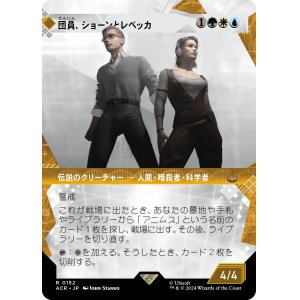 画像: 【ショーケース】【日本語版】団員、ショーンとレベッカ/Shaun & Rebecca, Agents