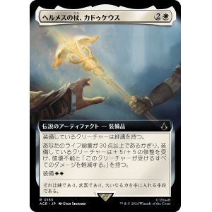 画像: 【Foil】【拡張枠】【日本語版】ヘルメスの杖、カドゥケウス/Caduceus, Staff of Hermes