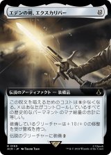 画像: 【拡張枠】【日本語版】エデンの剣、エクスカリバー/Excalibur, Sword of Eden