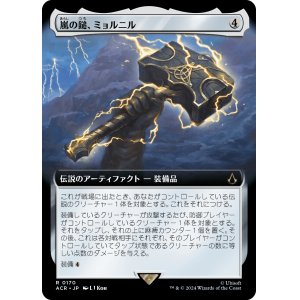 画像: 【拡張枠】【日本語版】嵐の鎚、ミョルニル/Mjolnir, Storm Hammer