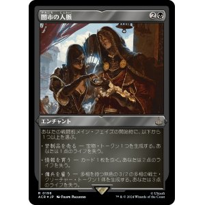 画像: 【エッチングFoil】【日本語版】闇市の人脈/Black Market Connections