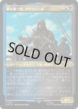 画像: 【エッチングFoil】【日本語版】鎖を断つ者、アドウェール/Adewale, Breaker of Chains