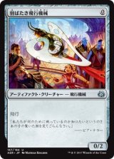 画像: 【日本語版】羽ばたき飛行機械/Ornithopter