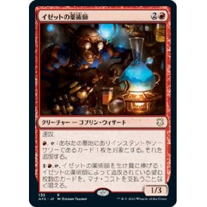 画像: 【日本語版】イゼットの薬術師/Izzet Chemister