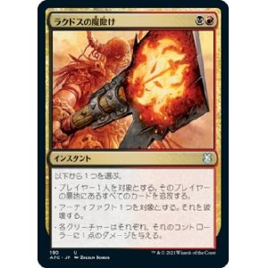 画像: 【日本語版】ラクドスの魔除け/Rakdos Charm