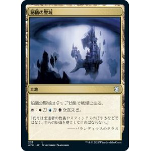 画像: 【日本語版】秘儀の聖域/Arcane Sanctum