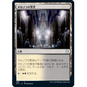 画像: 【日本語版】オルゾフの聖堂/Orzhov Basilica