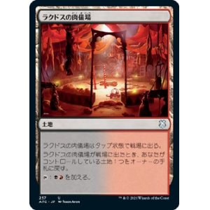 画像: 【日本語版】ラクドスの肉儀場/Rakdos Carnarium