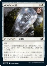 画像: 【日本語版】パラディンの盾/Paladin's Shield