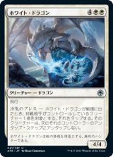 画像: 【日本語版】ホワイト・ドラゴン/White Dragon