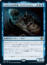 画像: 【日本語版】イリシッドの学者、グラジラックス/Grazilaxx, Illithid Scholar