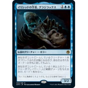 画像: 【日本語版】イリシッドの学者、グラジラックス/Grazilaxx, Illithid Scholar