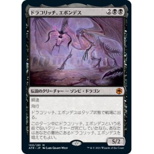 画像: 【日本語版】ドラコリッチ、エボンデス/Ebondeath, Dracolich