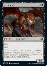 画像: 【日本語版】マンティコア/Manticore