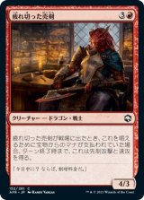 画像: 【日本語版】疲れ切った売剣/Jaded Sell-Sword