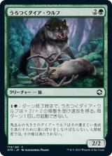 画像: 【日本語版】うろつくダイア・ウルフ/Dire Wolf Prowler