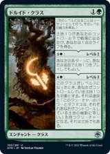 画像: 【日本語版】ドルイド・クラス/Druid Class