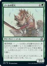 画像: 【日本語版】ノールの狩人/Gnoll Hunter