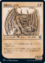 画像: 【ショーケース】【日本語版】回廊のガーゴイル/Cloister Gargoyle