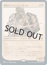 画像: 【ショーケース】【日本語版】無私のパラディン、ナダール/Nadaar, Selfless Paladin