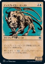 画像: 【ショーケース】【日本語版】ディスプレイサー・ビースト/Displacer Beast