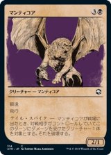 画像: 【ショーケース】【日本語版】マンティコア/Manticore