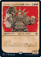 画像: 【ショーケース】【日本語版】ファイヤー・ジャイアントの公爵、ザルトー/Zalto, Fire Giant Duke