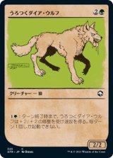 画像: 【ショーケース】【日本語版】うろつくダイア・ウルフ/Dire Wolf Prowler