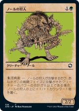 画像: 【ショーケース】【日本語版】ノールの狩人/Gnoll Hunter