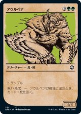 画像: 【ショーケース】【日本語版】アウルベア/Owlbear