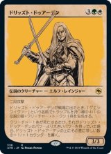 画像: 【ショーケース】【日本語版】ドリッズト・ドゥアーデン/Drizzt Do'Urden