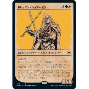 画像: 【ショーケース】【日本語版】ドリッズト・ドゥアーデン/Drizzt Do'Urden