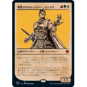 画像: 【ショーケース】【日本語版】敬愛されるレンジャー、ミンスク/Minsc, Beloved Ranger