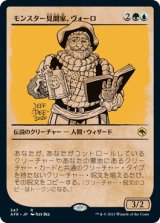 画像: 【ショーケース】【日本語版】モンスター見聞家、ヴォーロ/Volo, Guide to Monsters