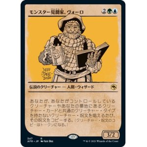 画像: 【ショーケース】【日本語版】モンスター見聞家、ヴォーロ/Volo, Guide to Monsters