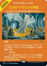 画像: 【ショーケース】【日本語版】フロスト・ドラゴンの洞窟/Cave of the Frost Dragon