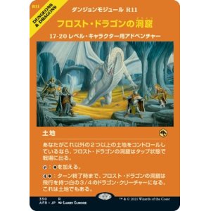 画像: 【ショーケース】【日本語版】フロスト・ドラゴンの洞窟/Cave of the Frost Dragon