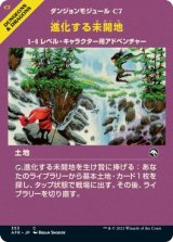 画像: 【ショーケース】【日本語版】進化する未開地/Evolving Wilds