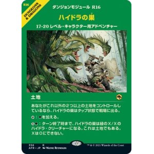 画像: 【ショーケース】【日本語版】ハイドラの巣/Lair of the Hydra