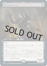 画像: 【拡張枠】【日本語版】偽りのパラディン/Forsworn Paladin