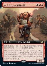 画像: 【拡張枠】【日本語版】ホブゴブリンの山賊の頭/Hobgoblin Bandit Lord