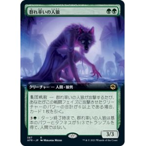 画像: 【拡張枠】【日本語版】群れ率いの人狼/Werewolf Pack Leader