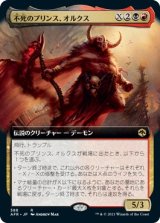 画像: 【拡張枠】【日本語版】不死のプリンス、オルクス/Orcus, Prince of Undeath