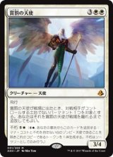 画像: 【日本語版】賞罰の天使/Angel of Sanctions