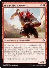 画像: 【日本語版】燃えさし角のミノタウルス/Emberhorn Minotaur