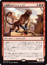 画像: 【日本語版】心臓貫きのマンティコア/Heart-Piercer Manticore